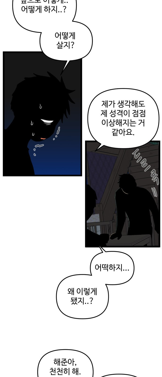 집이 없어 160화. 추석과 체육대회 (13) - 웹툰 이미지 13