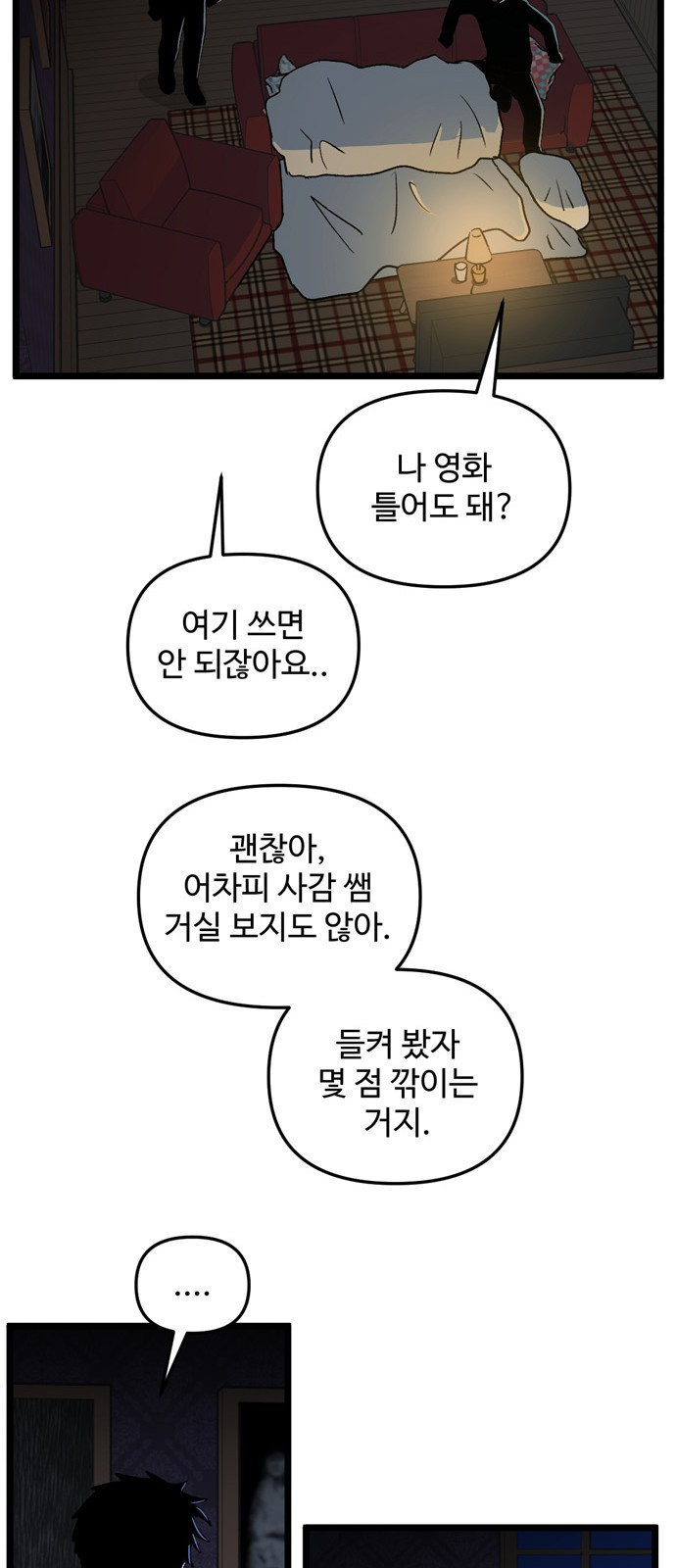 집이 없어 160화. 추석과 체육대회 (13) - 웹툰 이미지 18