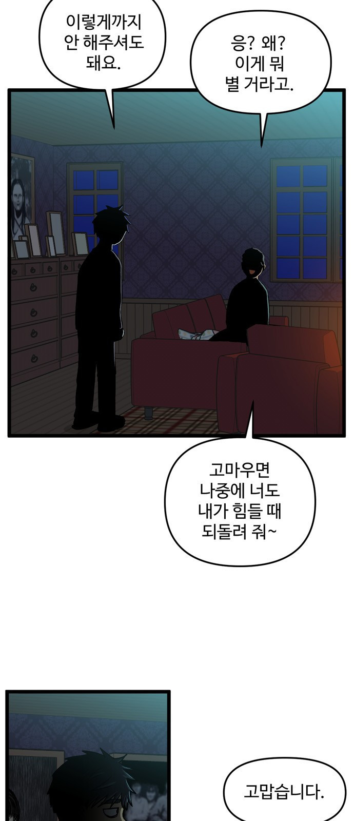 집이 없어 160화. 추석과 체육대회 (13) - 웹툰 이미지 20