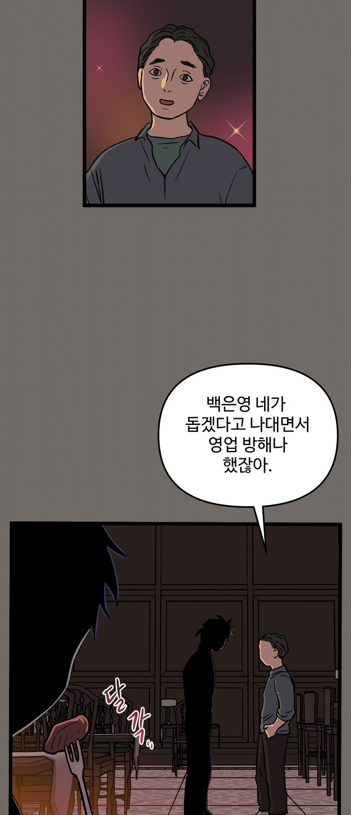 집이 없어 160화. 추석과 체육대회 (13) - 웹툰 이미지 24