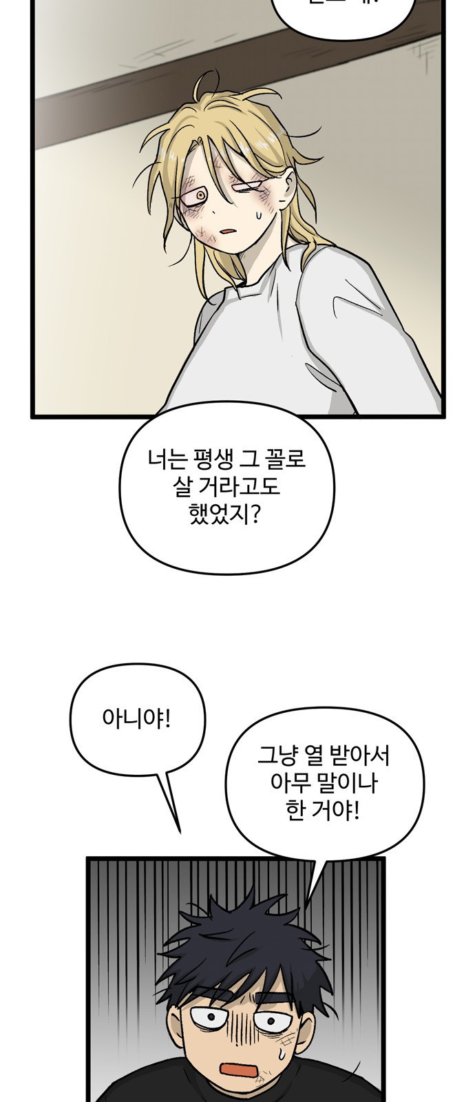 집이 없어 160화. 추석과 체육대회 (13) - 웹툰 이미지 40