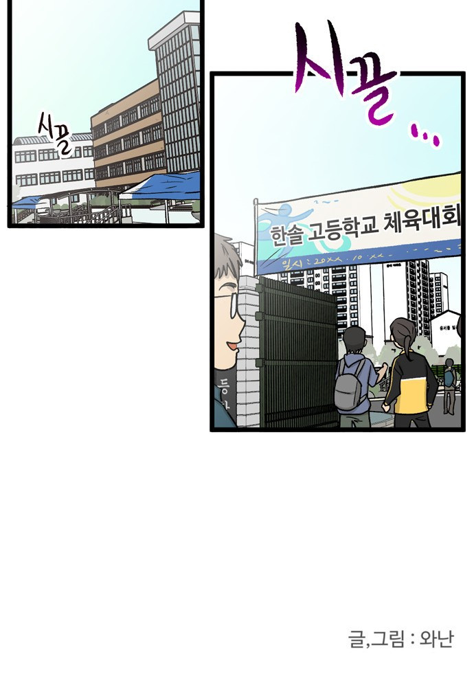 집이 없어 160화. 추석과 체육대회 (13) - 웹툰 이미지 46