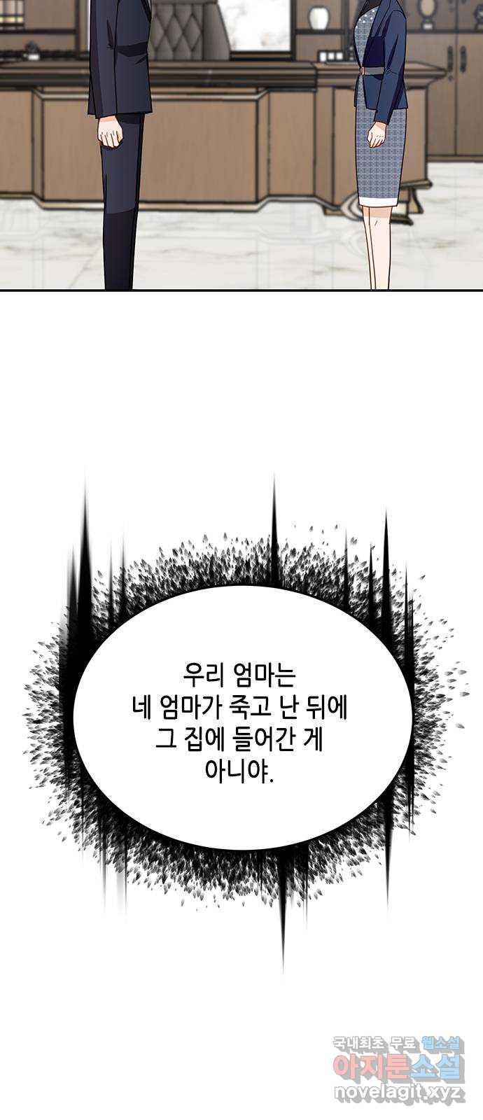 열녀박씨 계약결혼뎐 71화 - 웹툰 이미지 9