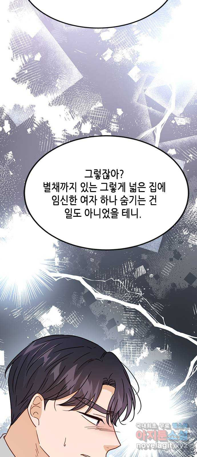 열녀박씨 계약결혼뎐 71화 - 웹툰 이미지 12