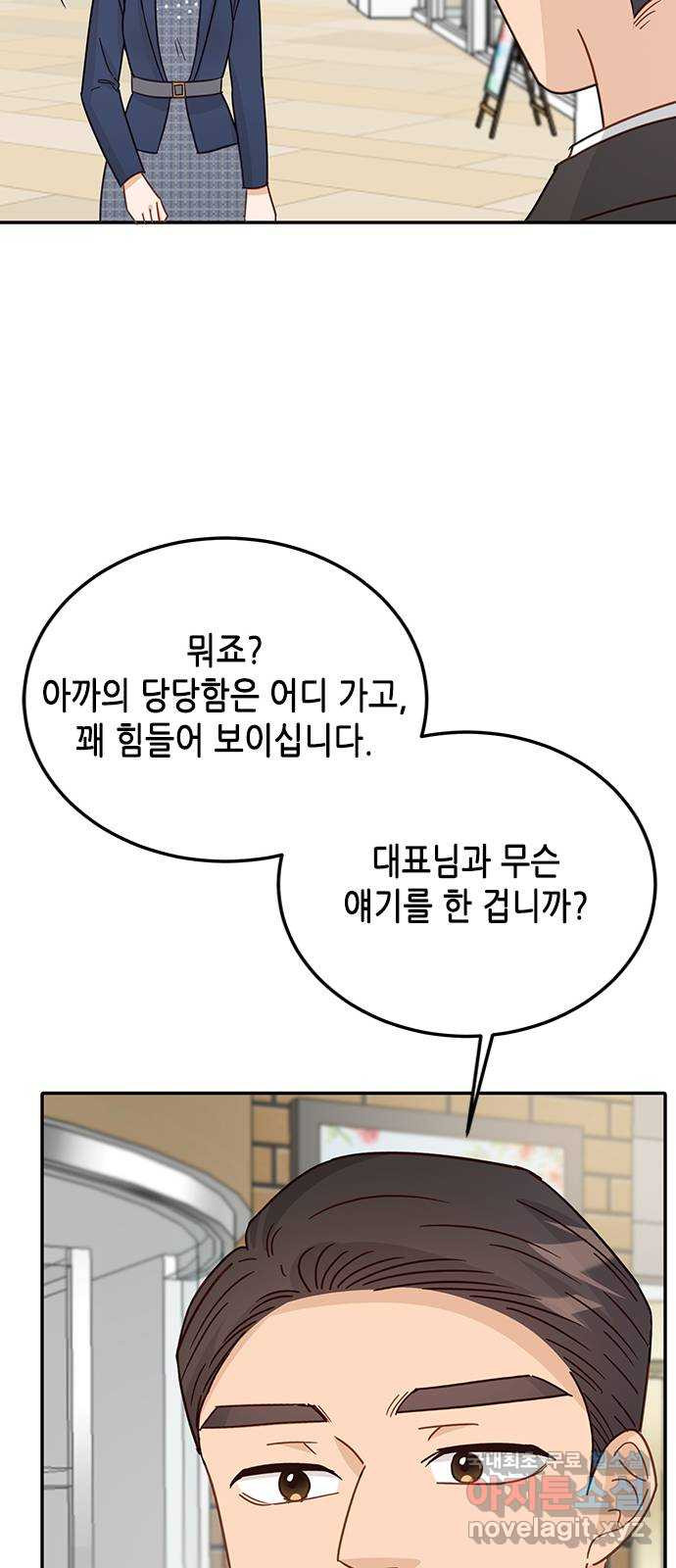 열녀박씨 계약결혼뎐 71화 - 웹툰 이미지 61