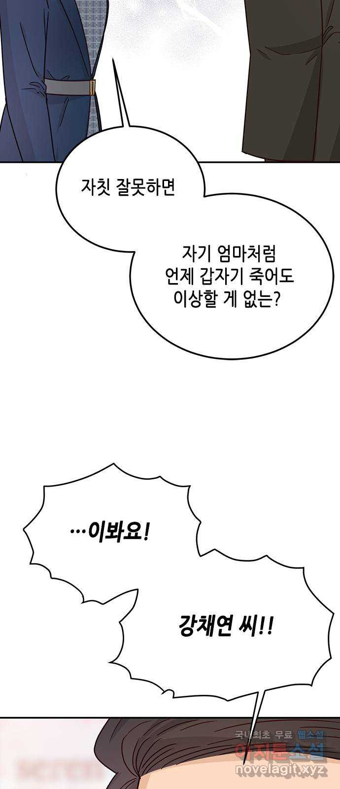 열녀박씨 계약결혼뎐 71화 - 웹툰 이미지 71