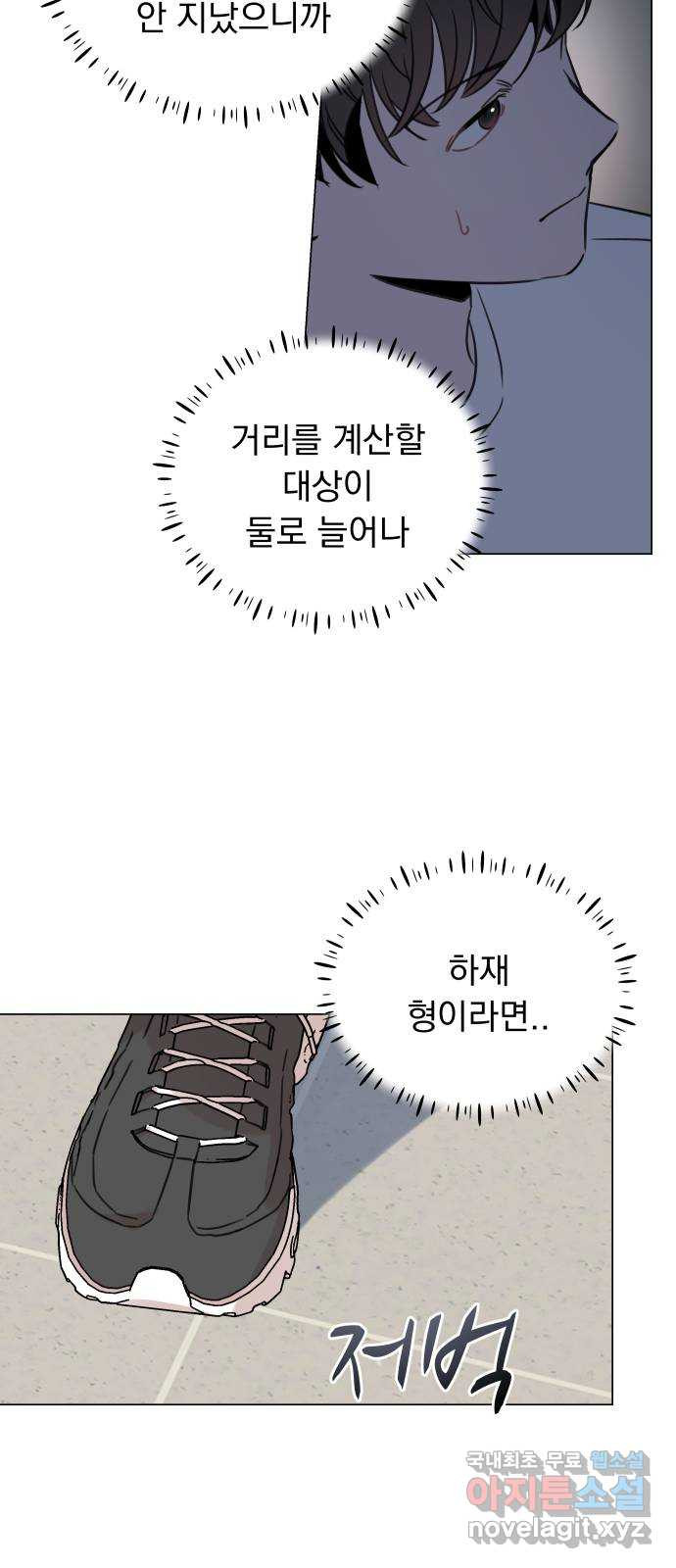 찐:종합게임동아리 56화 - 웹툰 이미지 38