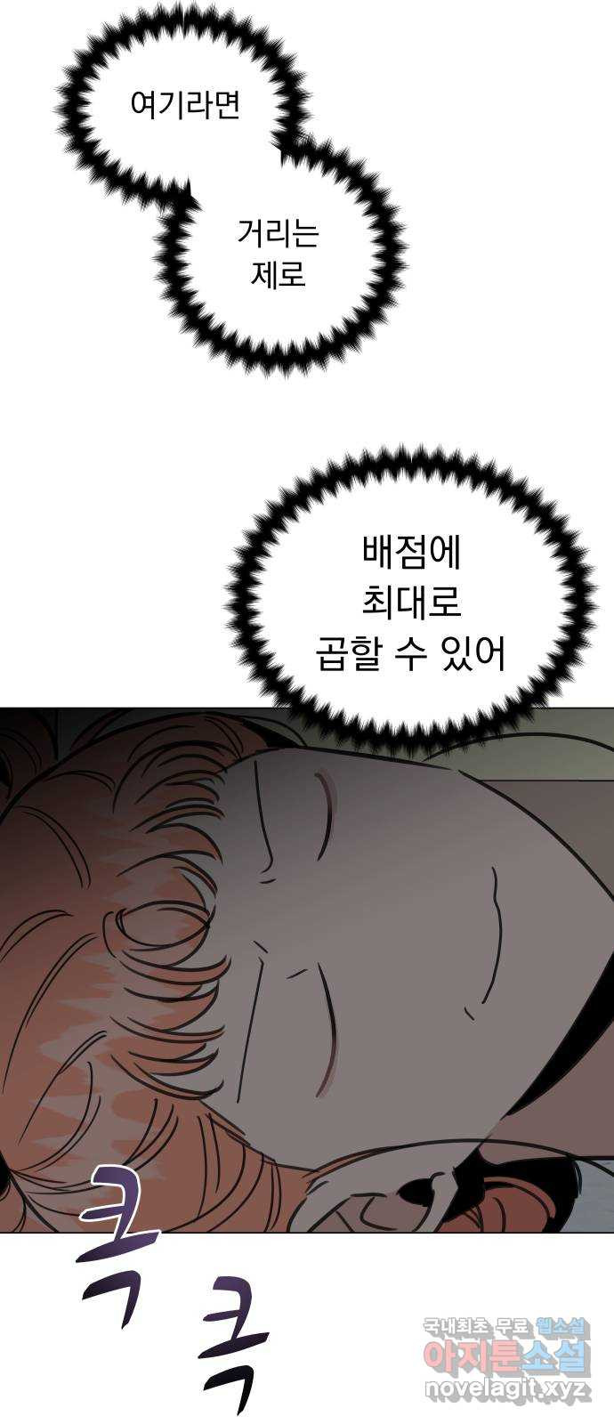 찐:종합게임동아리 56화 - 웹툰 이미지 43