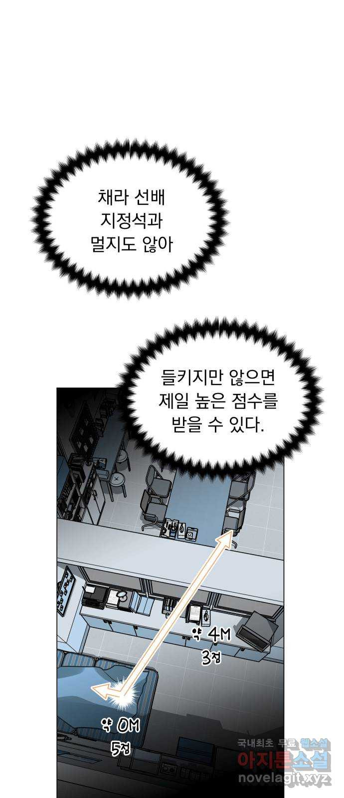 찐:종합게임동아리 56화 - 웹툰 이미지 44