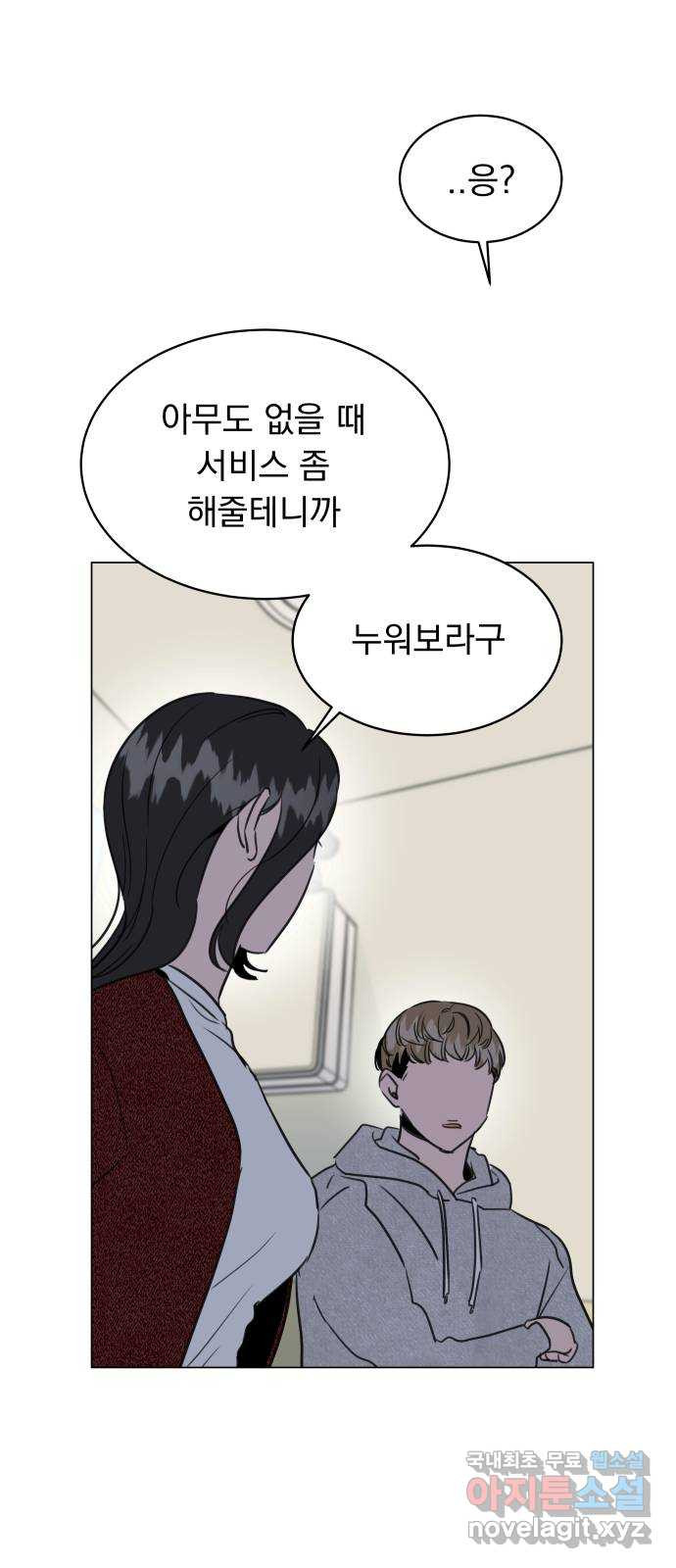 찐:종합게임동아리 56화 - 웹툰 이미지 51