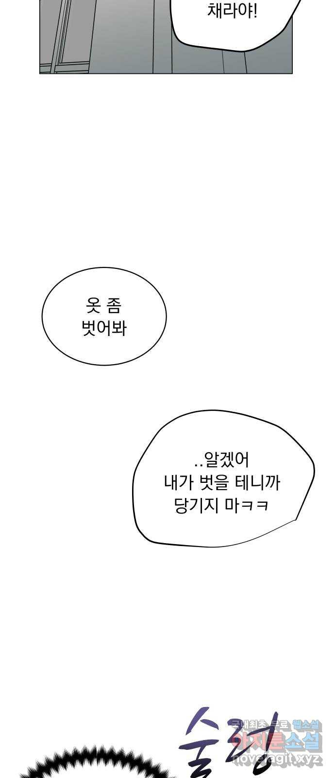 찐:종합게임동아리 56화 - 웹툰 이미지 55