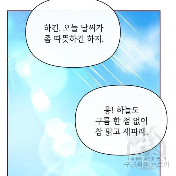 대공님, 실수였어요! 32화 - 웹툰 이미지 99