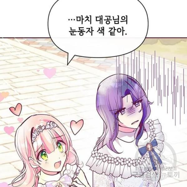 대공님, 실수였어요! 32화 - 웹툰 이미지 101