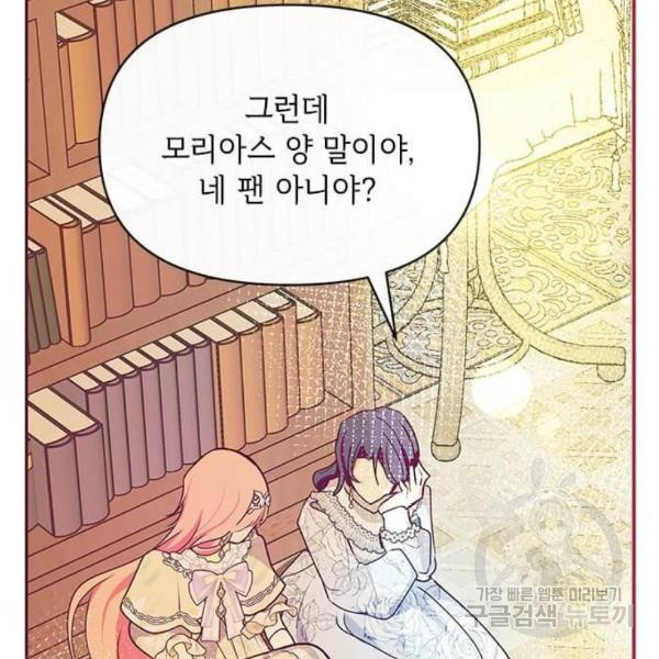 대공님, 실수였어요! 32화 - 웹툰 이미지 116