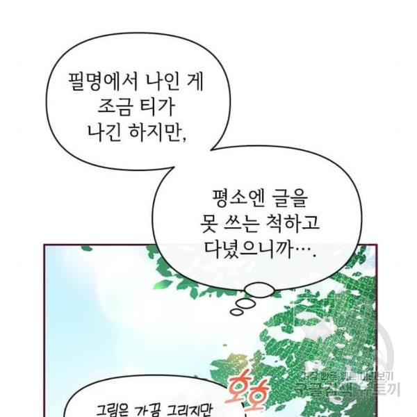 대공님, 실수였어요! 32화 - 웹툰 이미지 120