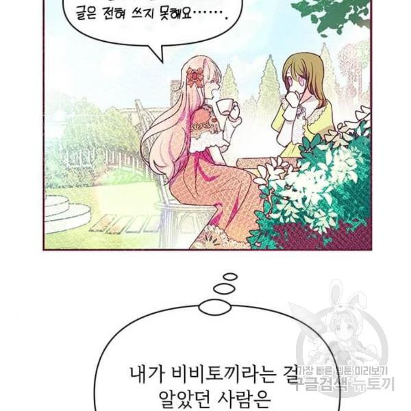 대공님, 실수였어요! 32화 - 웹툰 이미지 121