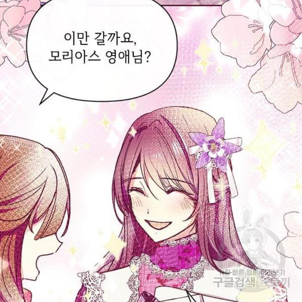 대공님, 실수였어요! 32화 - 웹툰 이미지 124