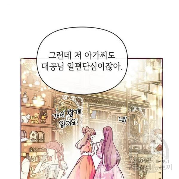 대공님, 실수였어요! 32화 - 웹툰 이미지 129