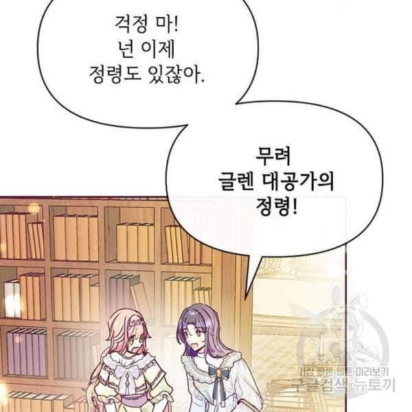 대공님, 실수였어요! 32화 - 웹툰 이미지 131