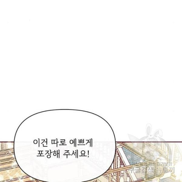 대공님, 실수였어요! 32화 - 웹툰 이미지 156