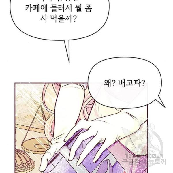 대공님, 실수였어요! 32화 - 웹툰 이미지 159