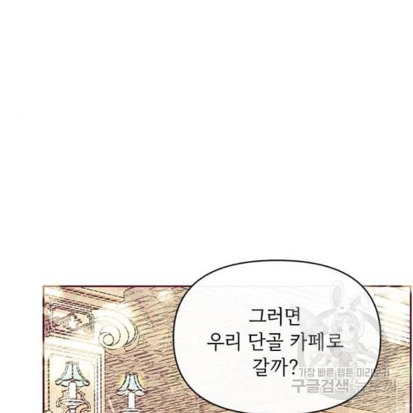 대공님, 실수였어요! 32화 - 웹툰 이미지 161