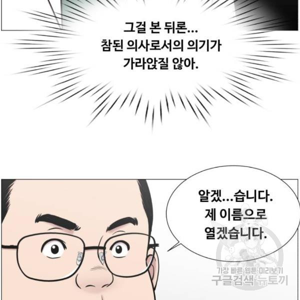 중증외상센터 : 골든 아워 2부 52화 - 웹툰 이미지 9