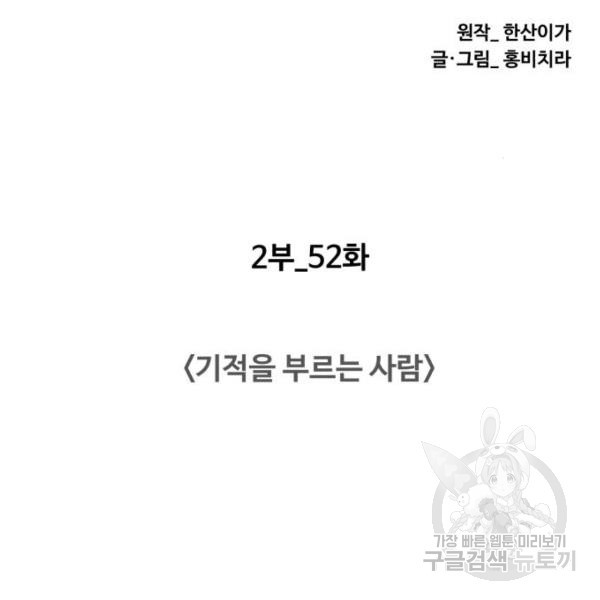 중증외상센터 : 골든 아워 2부 52화 - 웹툰 이미지 35