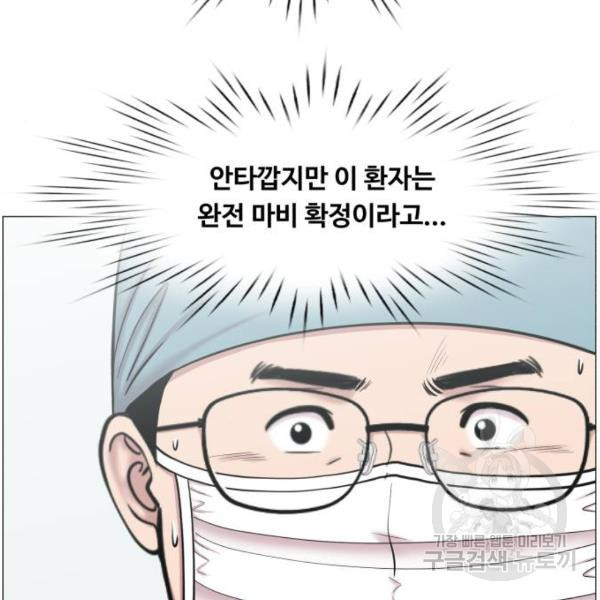 중증외상센터 : 골든 아워 2부 52화 - 웹툰 이미지 73