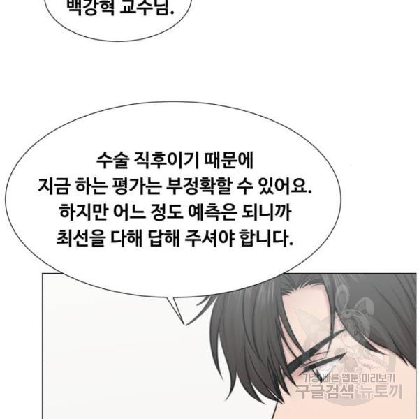 중증외상센터 : 골든 아워 2부 52화 - 웹툰 이미지 96