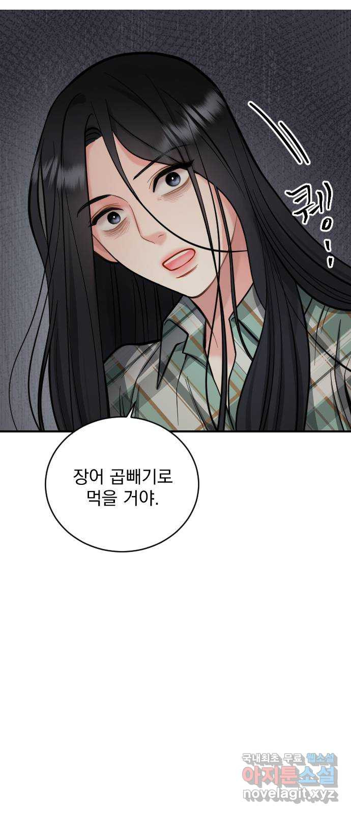 이븐 모어 27화 - 웹툰 이미지 45