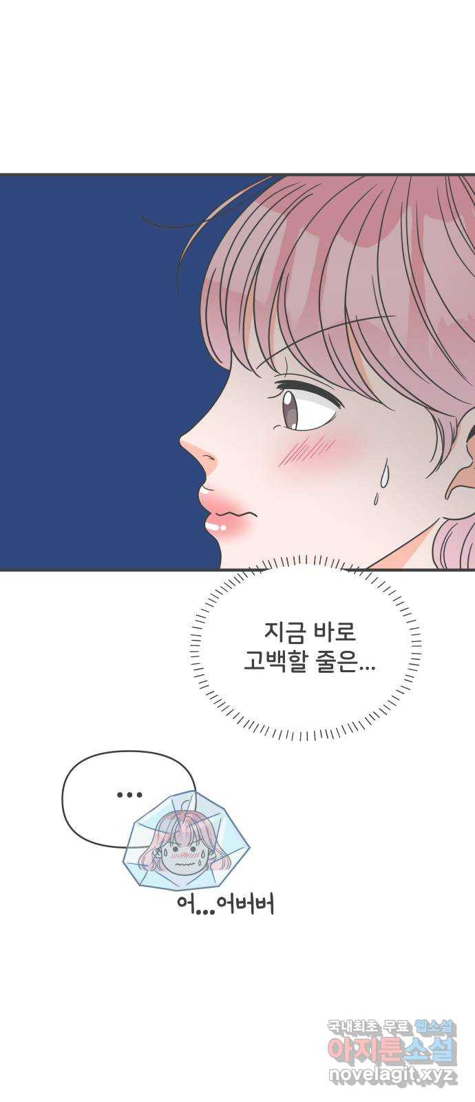 풋내기들 60화_처음이라면 더욱 그렇다 (6) - 웹툰 이미지 10