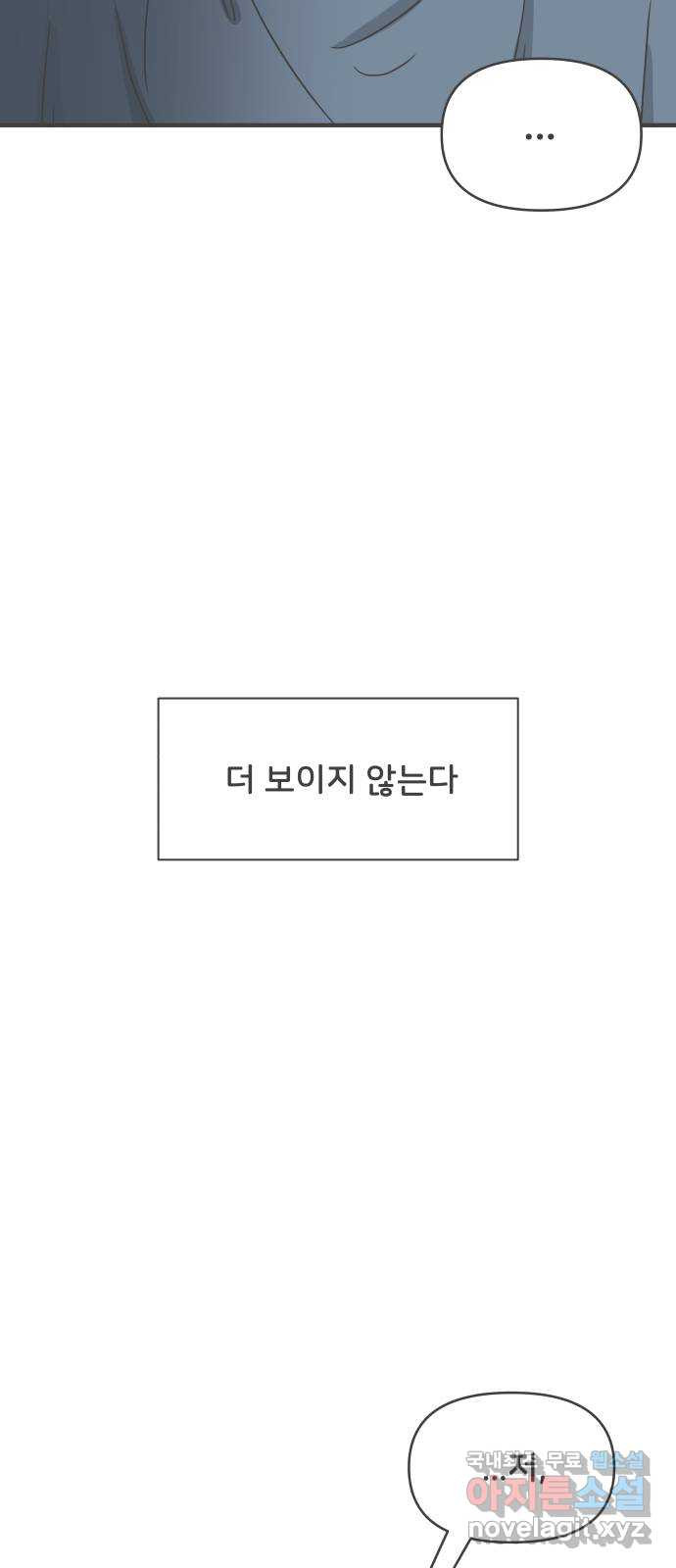 풋내기들 60화_처음이라면 더욱 그렇다 (6) - 웹툰 이미지 22