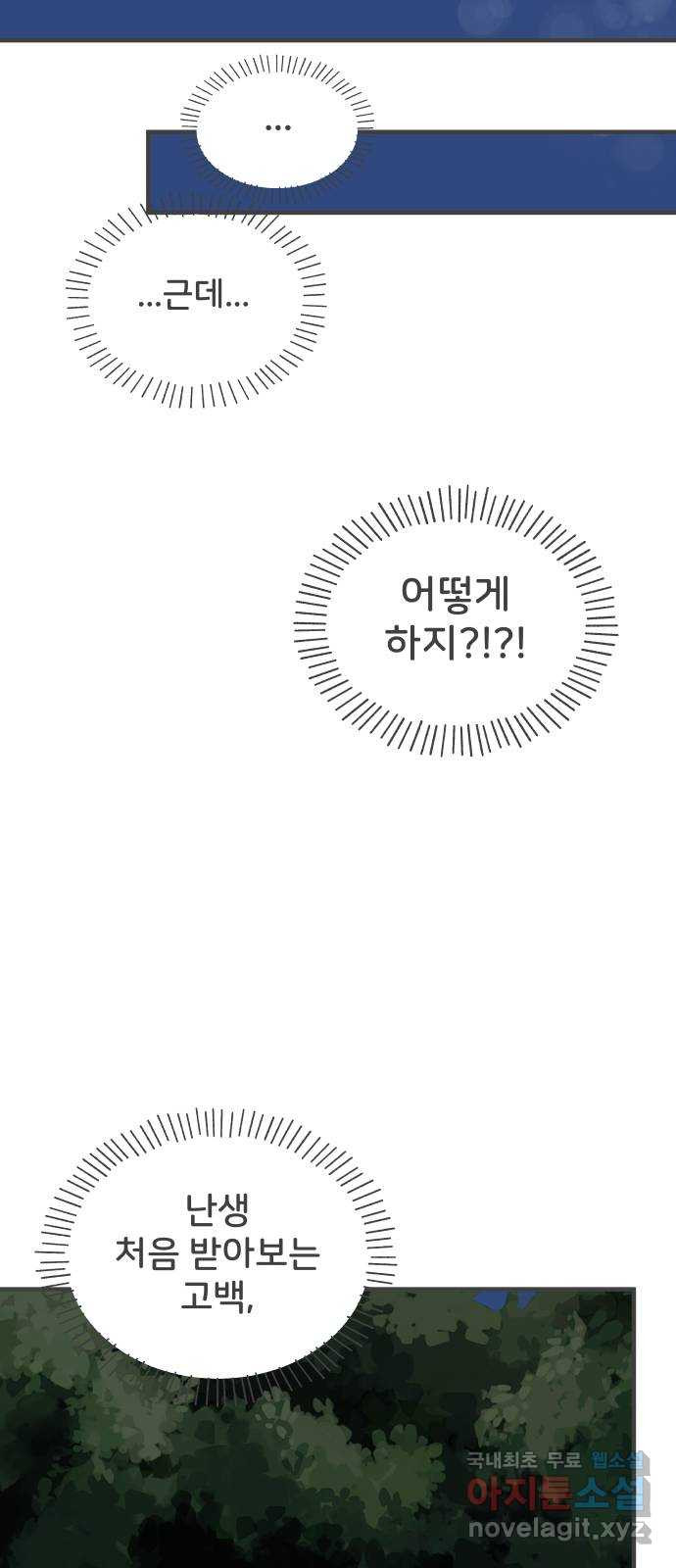 풋내기들 60화_처음이라면 더욱 그렇다 (6) - 웹툰 이미지 27