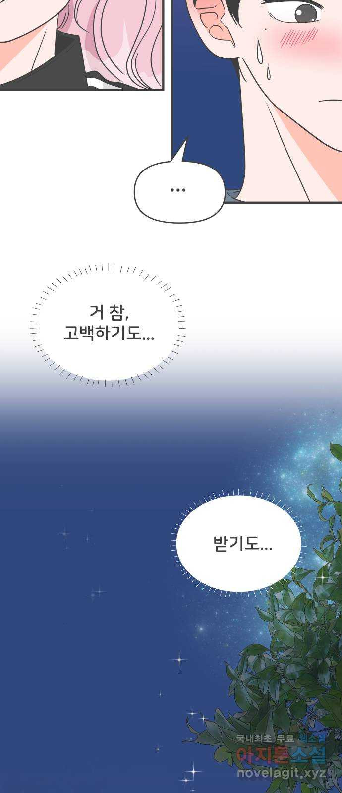 풋내기들 60화_처음이라면 더욱 그렇다 (6) - 웹툰 이미지 31