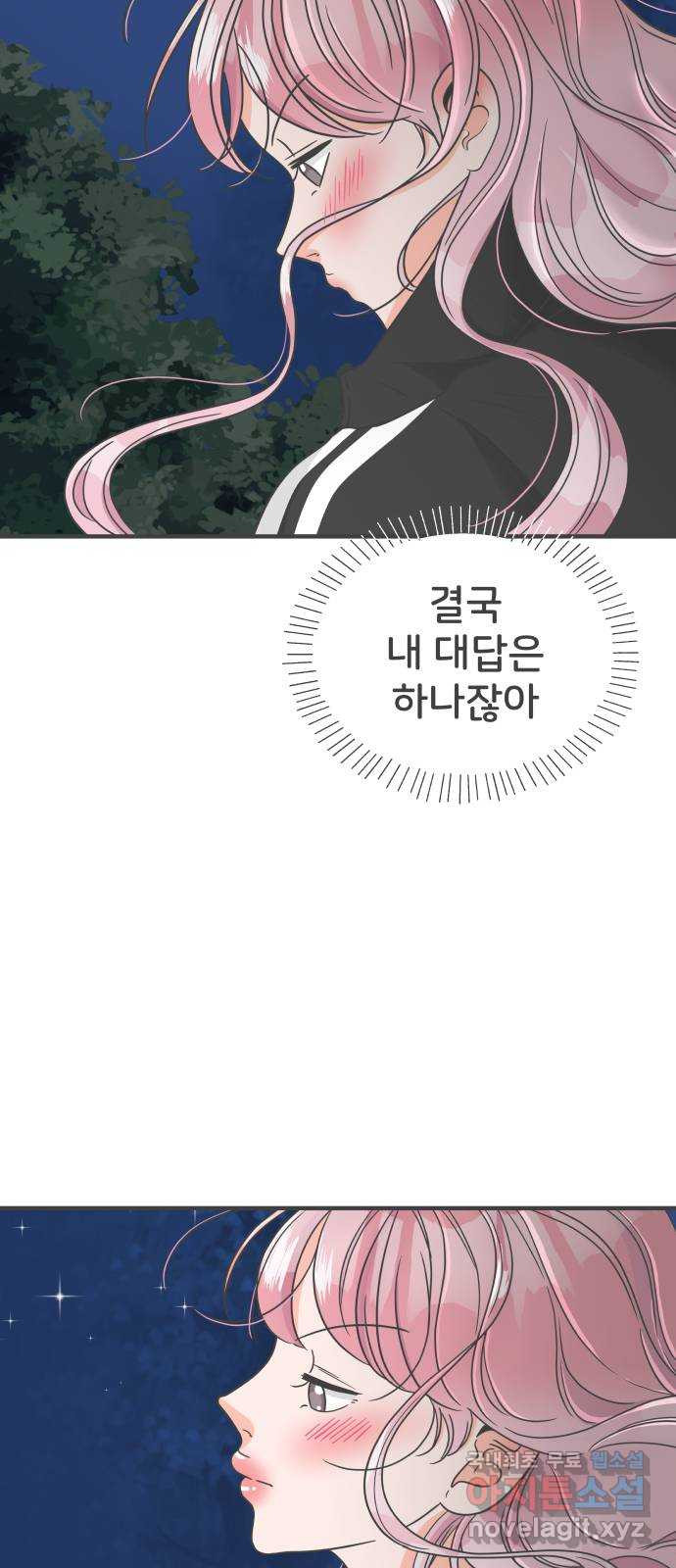 풋내기들 60화_처음이라면 더욱 그렇다 (6) - 웹툰 이미지 34