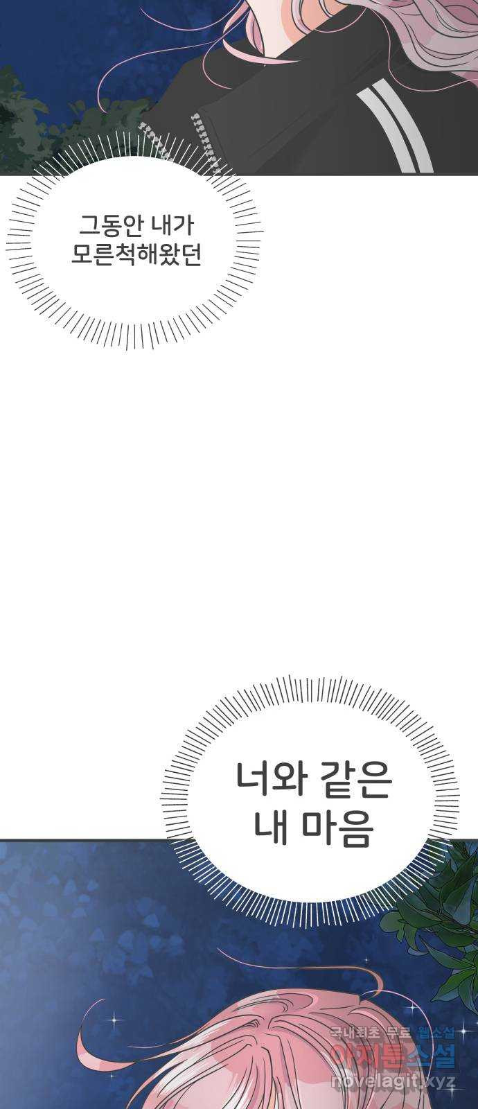 풋내기들 60화_처음이라면 더욱 그렇다 (6) - 웹툰 이미지 35