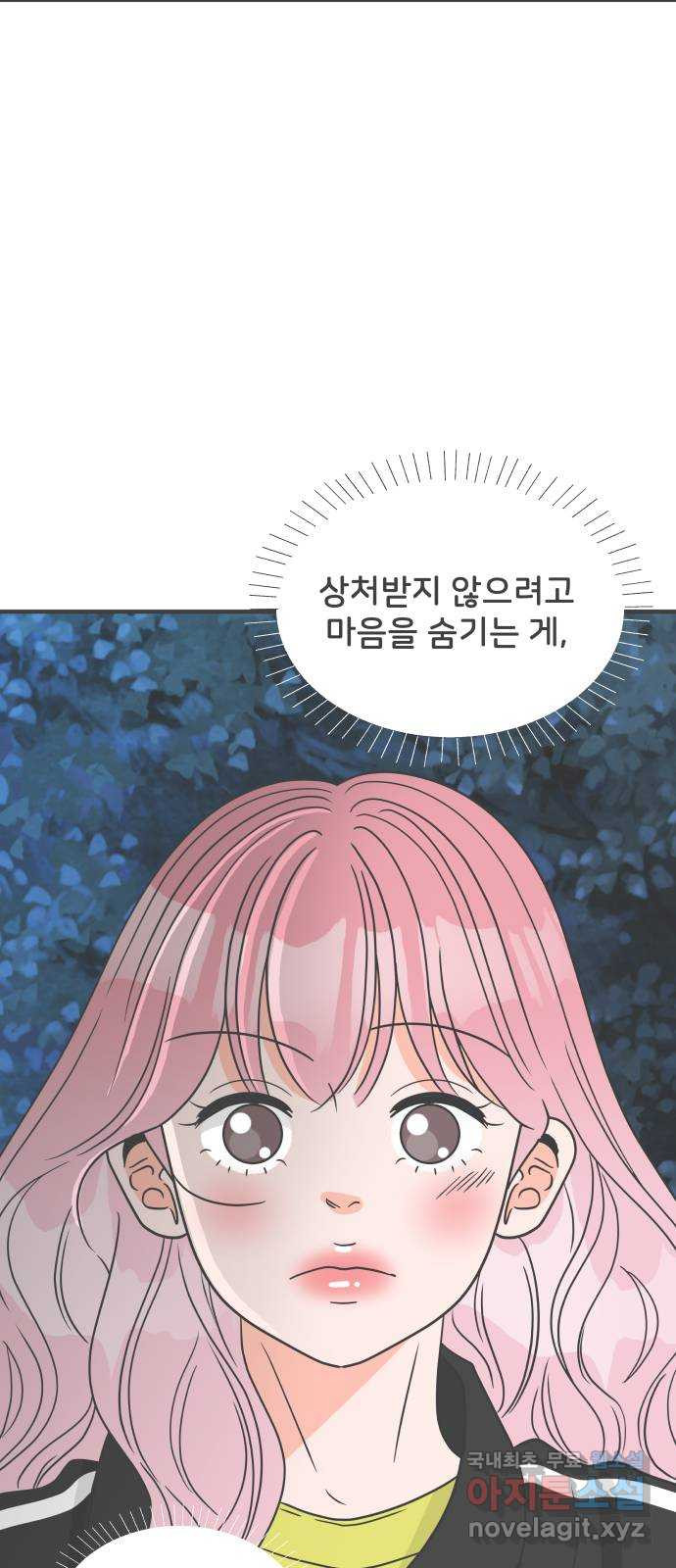 풋내기들 60화_처음이라면 더욱 그렇다 (6) - 웹툰 이미지 39