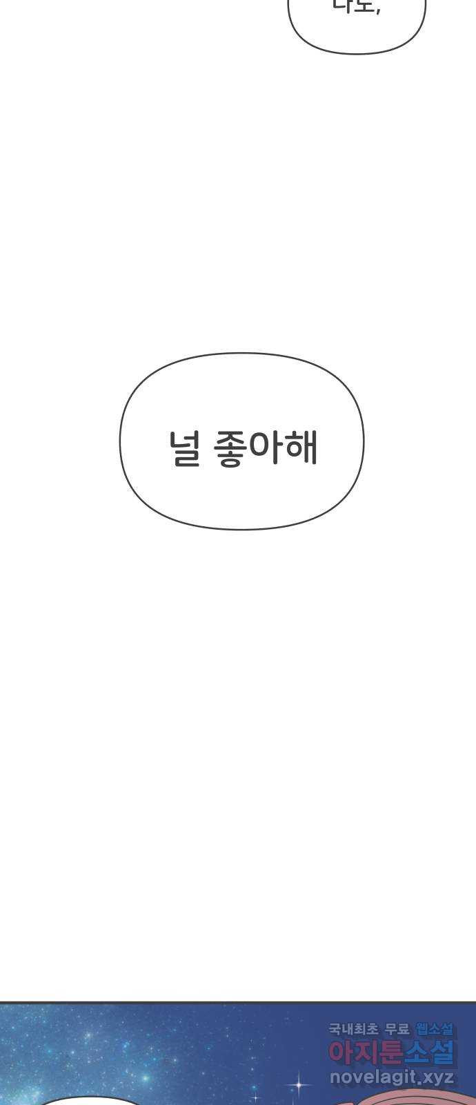 풋내기들 60화_처음이라면 더욱 그렇다 (6) - 웹툰 이미지 44