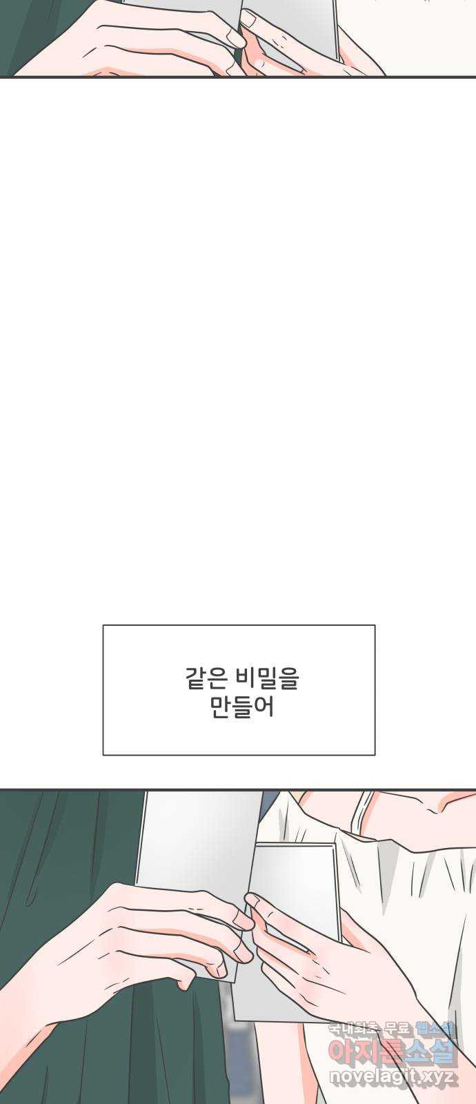 풋내기들 60화_처음이라면 더욱 그렇다 (6) - 웹툰 이미지 69