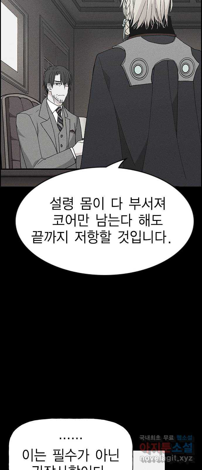 하우스키퍼 시즌2 60화 - 웹툰 이미지 31