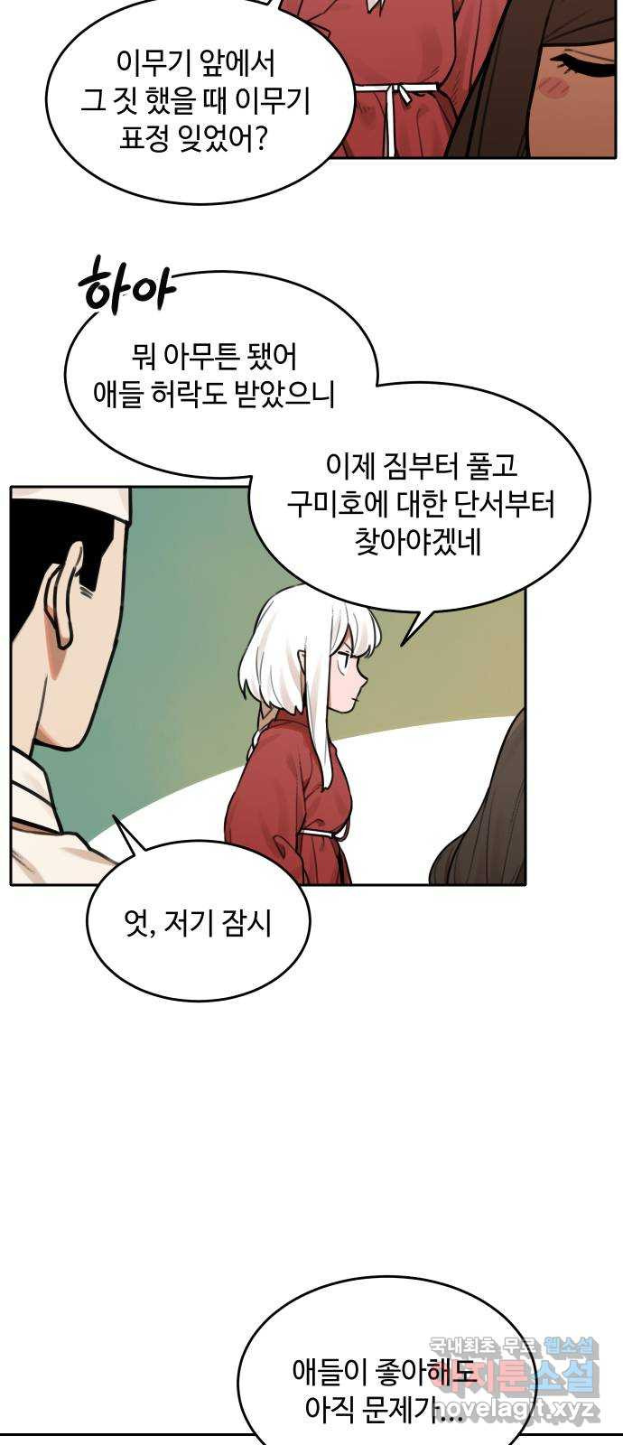 호랑이 들어와요 64화 불청객 3 - 웹툰 이미지 39