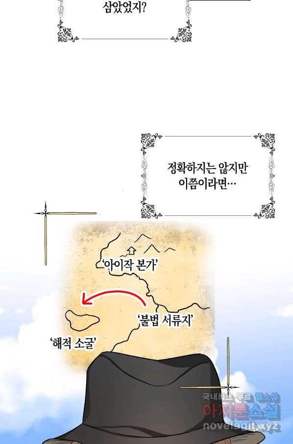 제가 산 건 땅이지 남자가 아닌데요 23화 - 웹툰 이미지 64