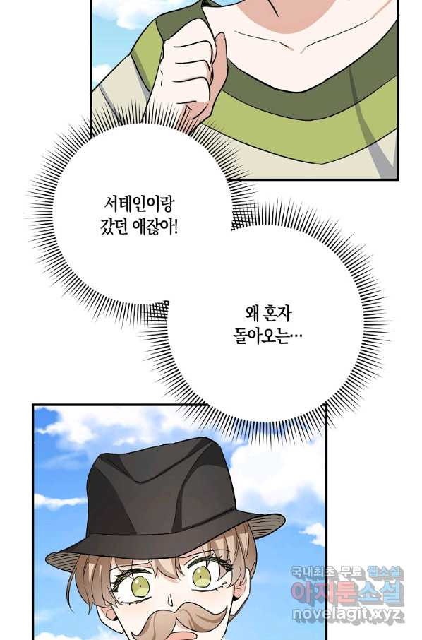 제가 산 건 땅이지 남자가 아닌데요 23화 - 웹툰 이미지 69