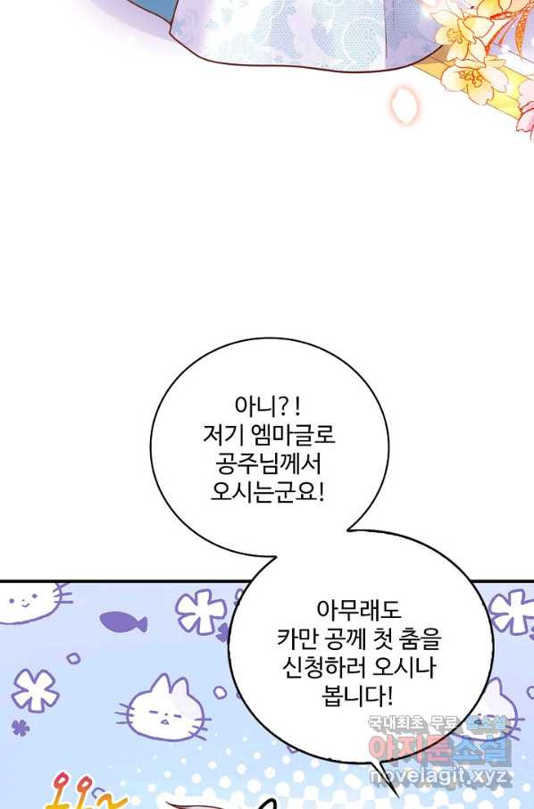 악역 공주님의 생존계획 79화 - 웹툰 이미지 13