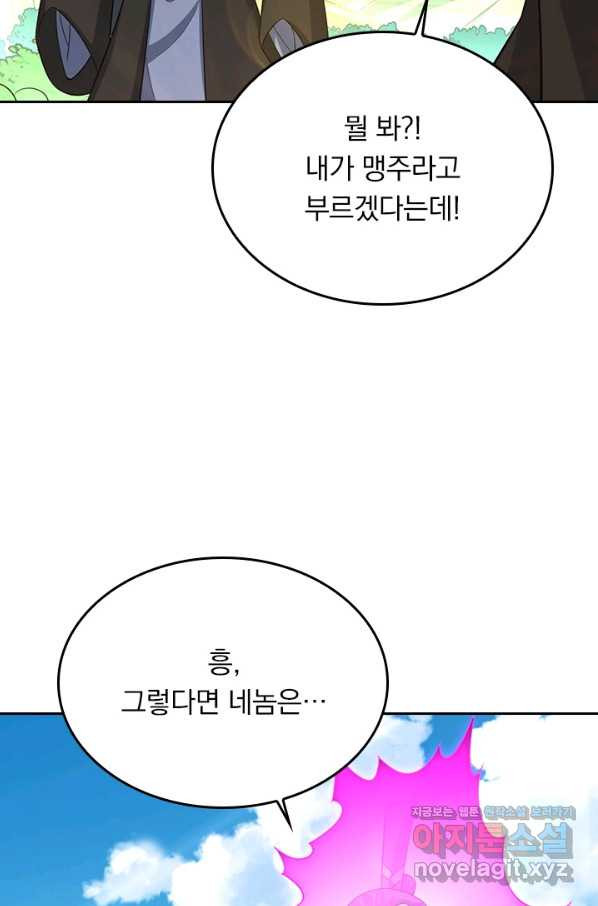 전신귀환 168화 - 웹툰 이미지 31