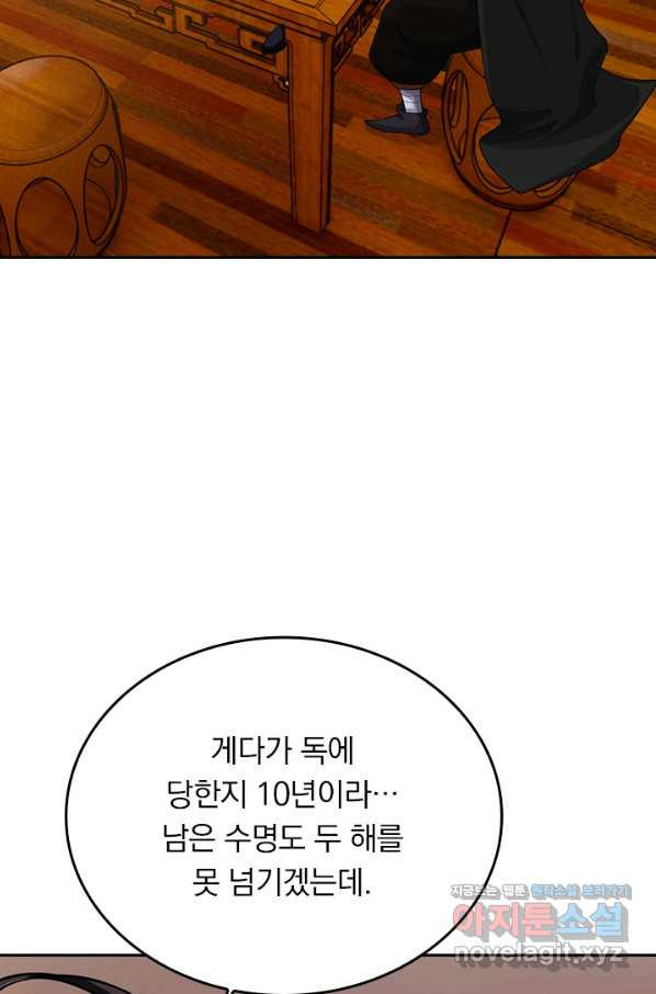 전신귀환 168화 - 웹툰 이미지 54