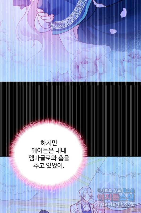 악역 공주님의 생존계획 79화 - 웹툰 이미지 66