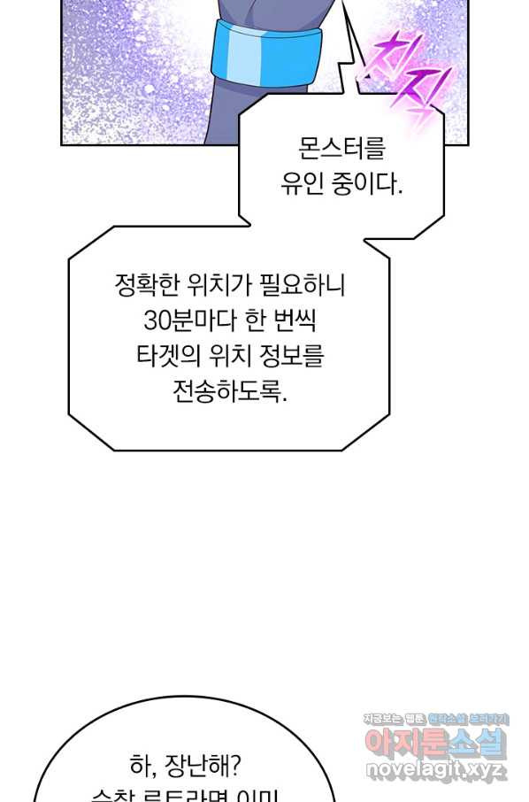 SSS급으로는 부족했다 113화 - 웹툰 이미지 53