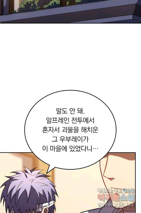 이세계에서 로그아웃하는 방법 46화 - 웹툰 이미지 9